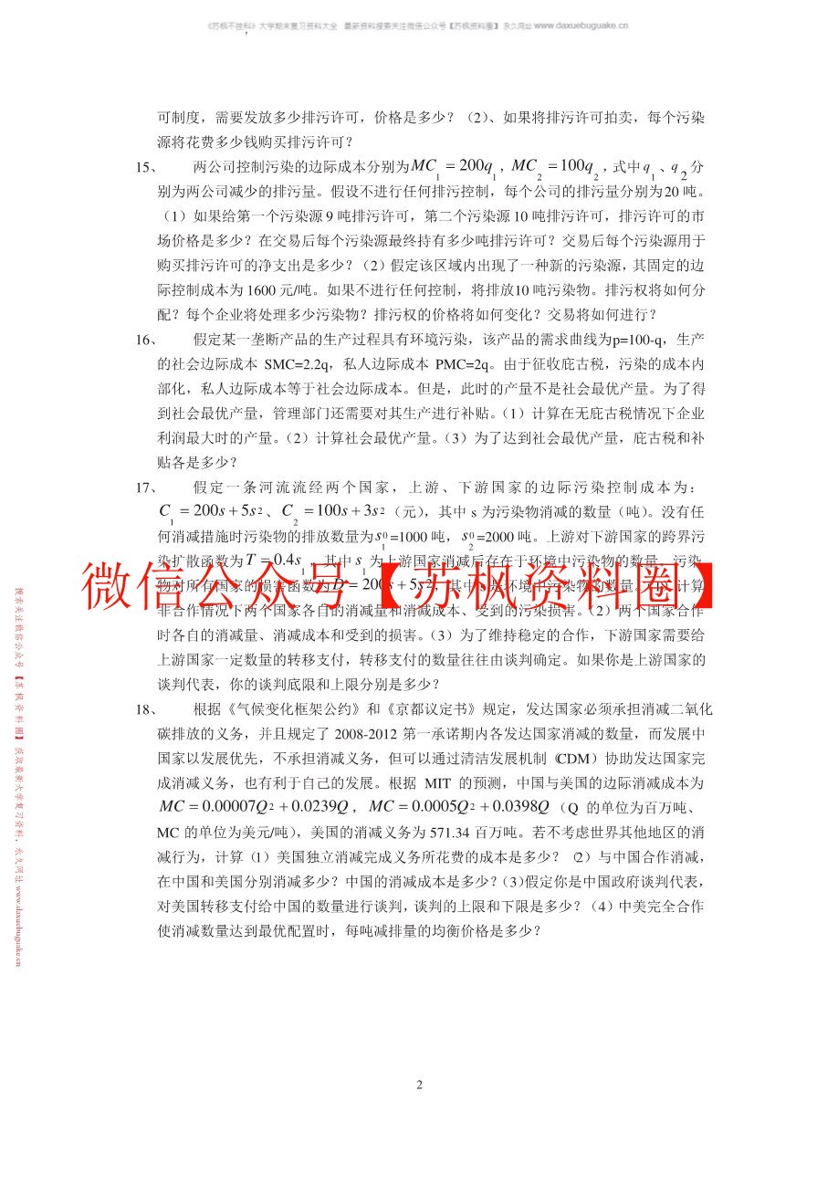 能源经济学